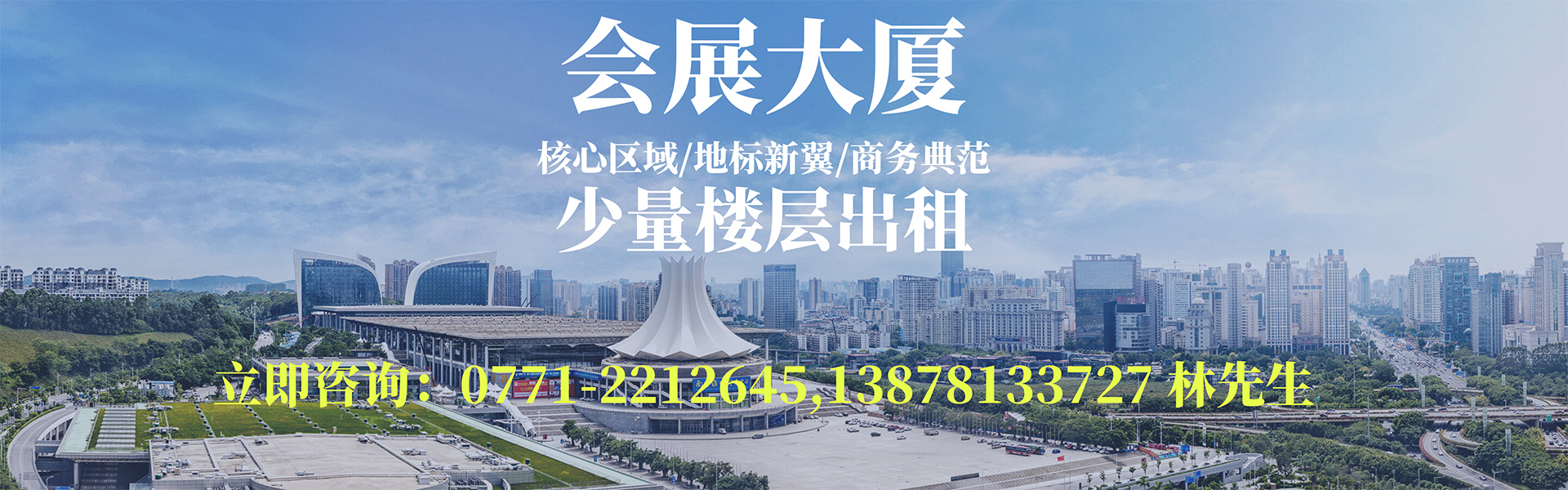 廣西會展大廈招商公告